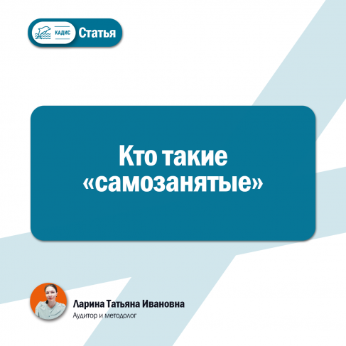 Кто такие «самозанятые»